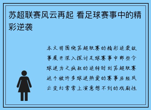 苏超联赛风云再起 看足球赛事中的精彩逆袭