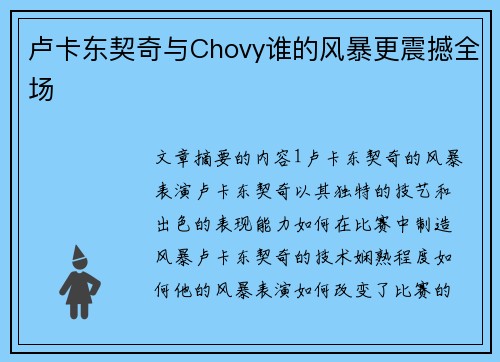 卢卡东契奇与Chovy谁的风暴更震撼全场